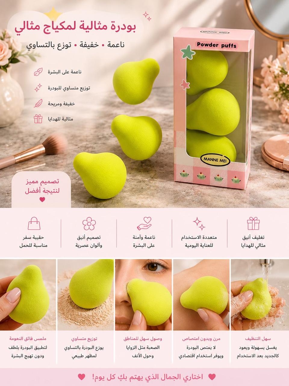 Fruity Powder Puff 3pcs Set