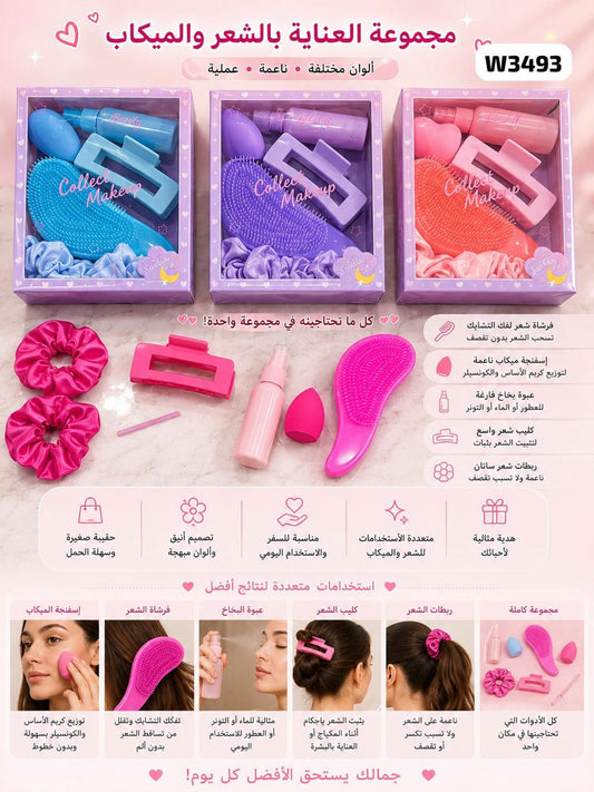 Everyday Beauty Essentials Set