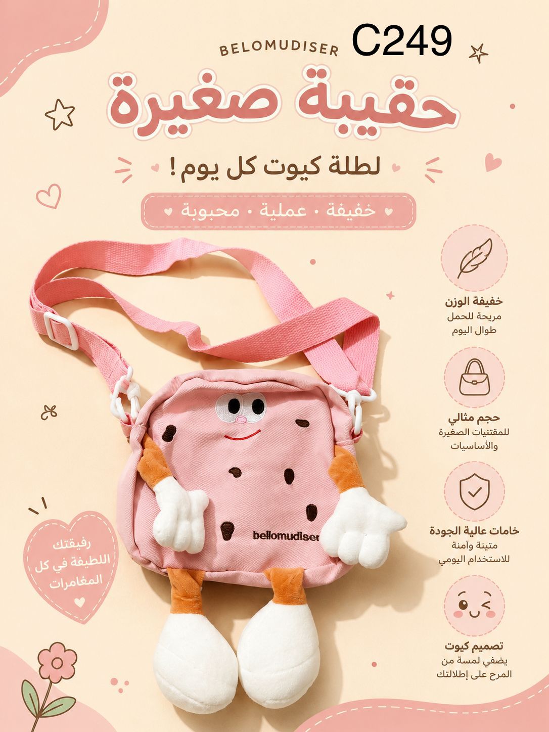 Mini Kids Plush Bag
