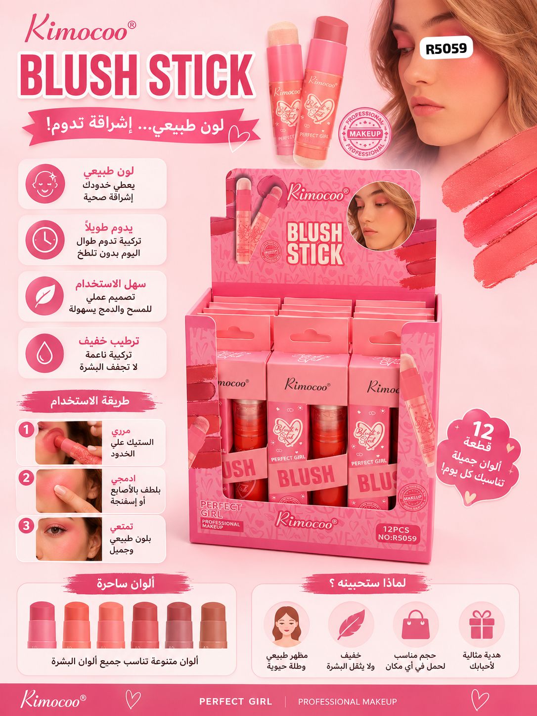Rimocoo Blush Stick